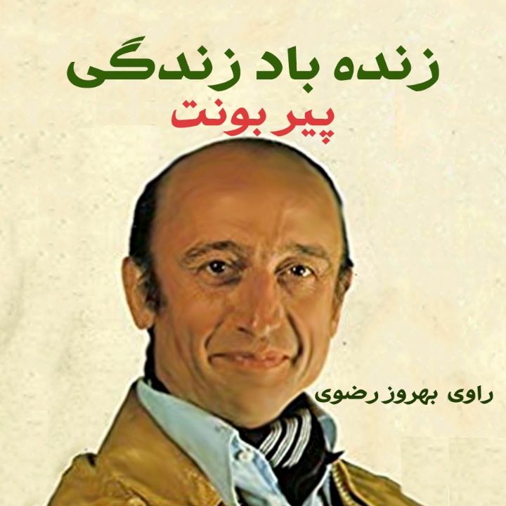زنده باد زندگی