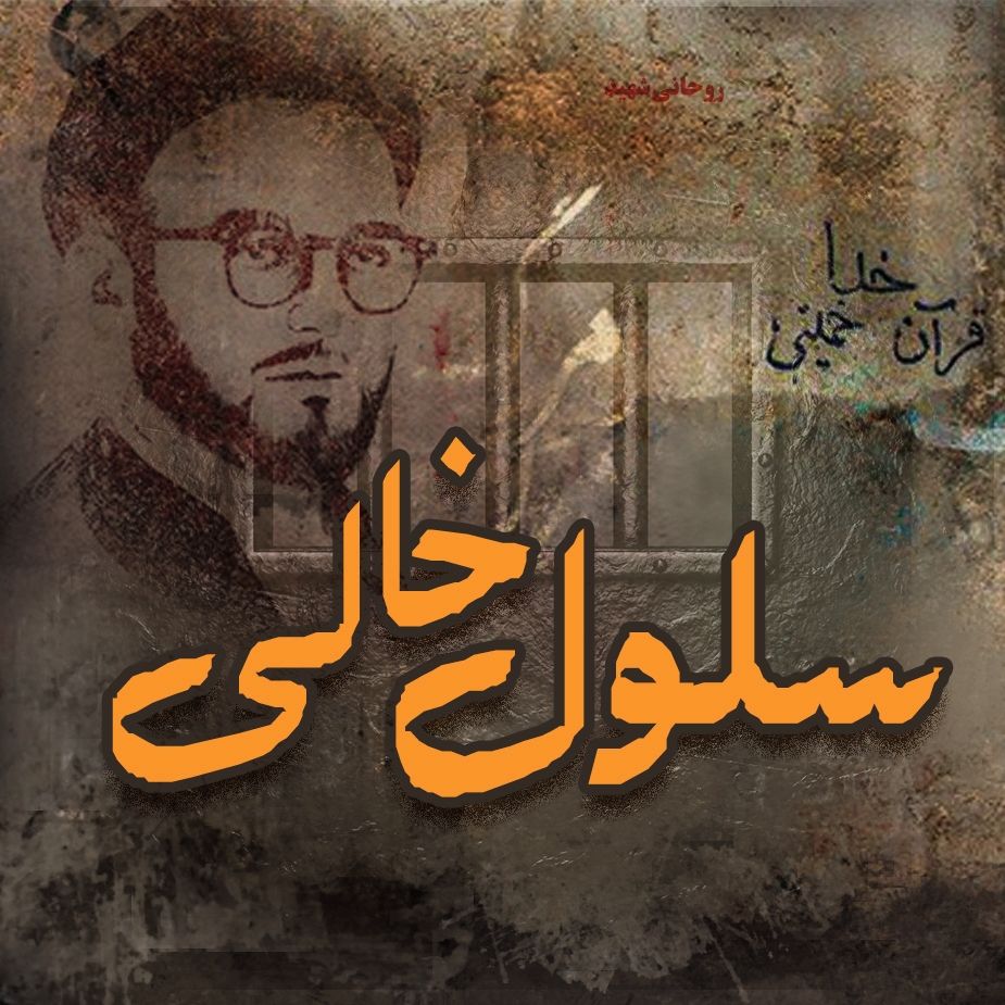 سلول خالی