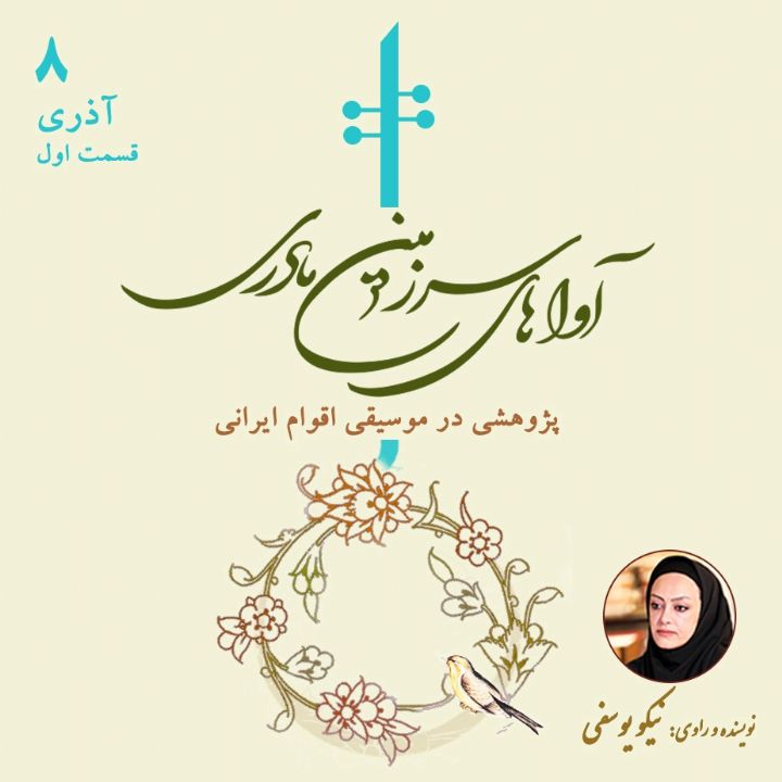 موسیقی آذری 1   