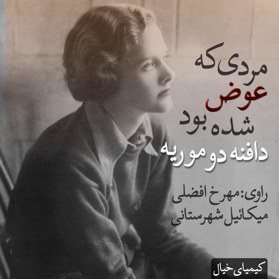مردی كه عوض شده بود 