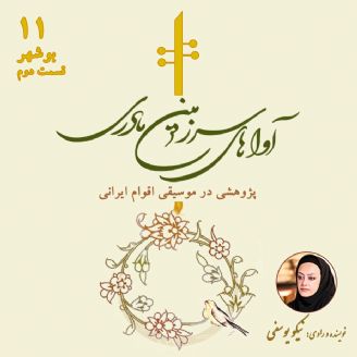 موسیقی بوشهر 2
