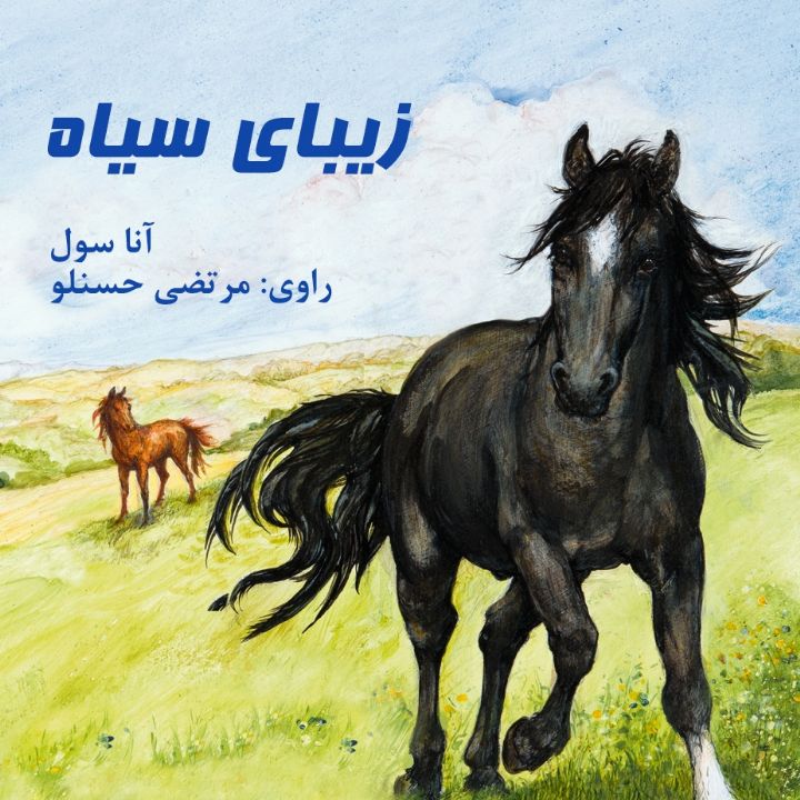 زیبای سیاه