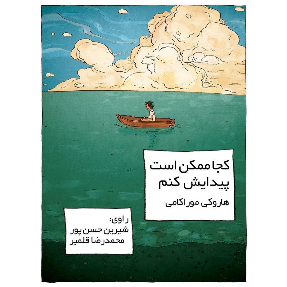 كجا ممكن است پیدایش كنم 