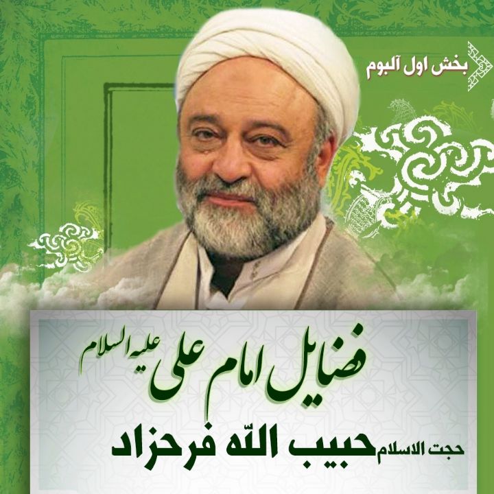 فضایل امام علی(ع)