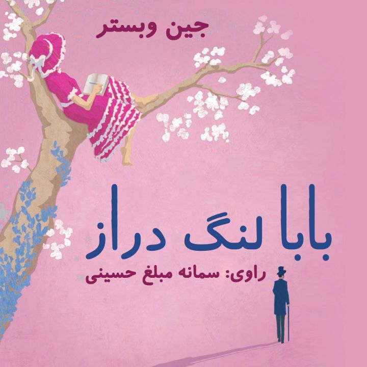 بابالنگ دراز