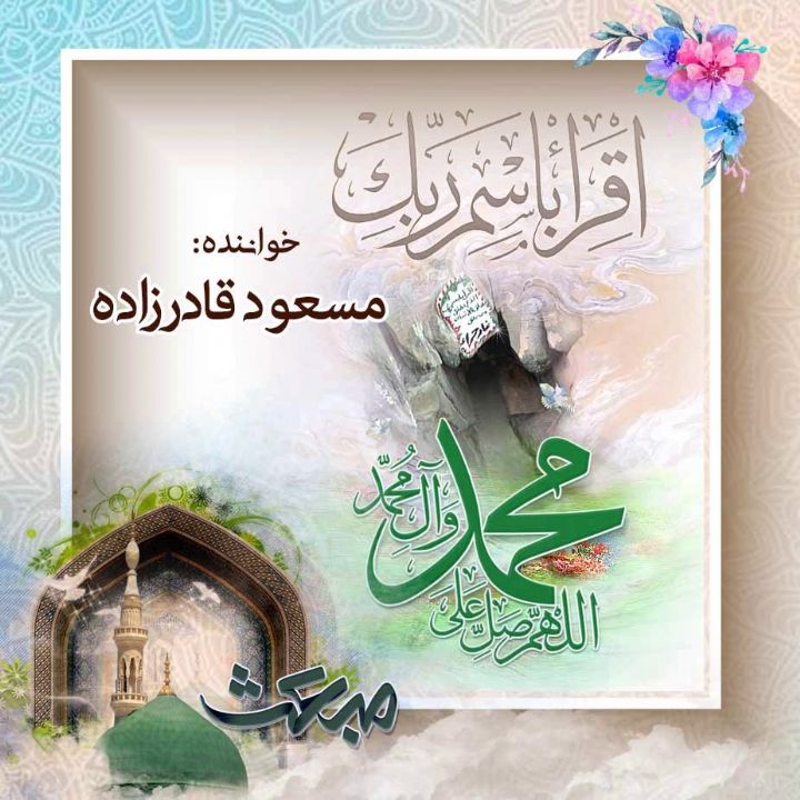 ای مرسل حق تاج‌سر جمله پیامبر(ص)