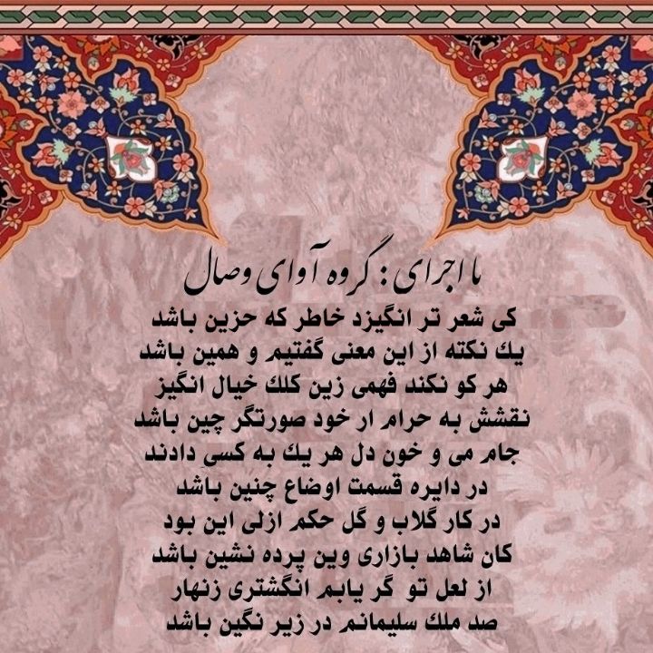 كی شعر تر انگیزد خاطر كه حزین باشد؟