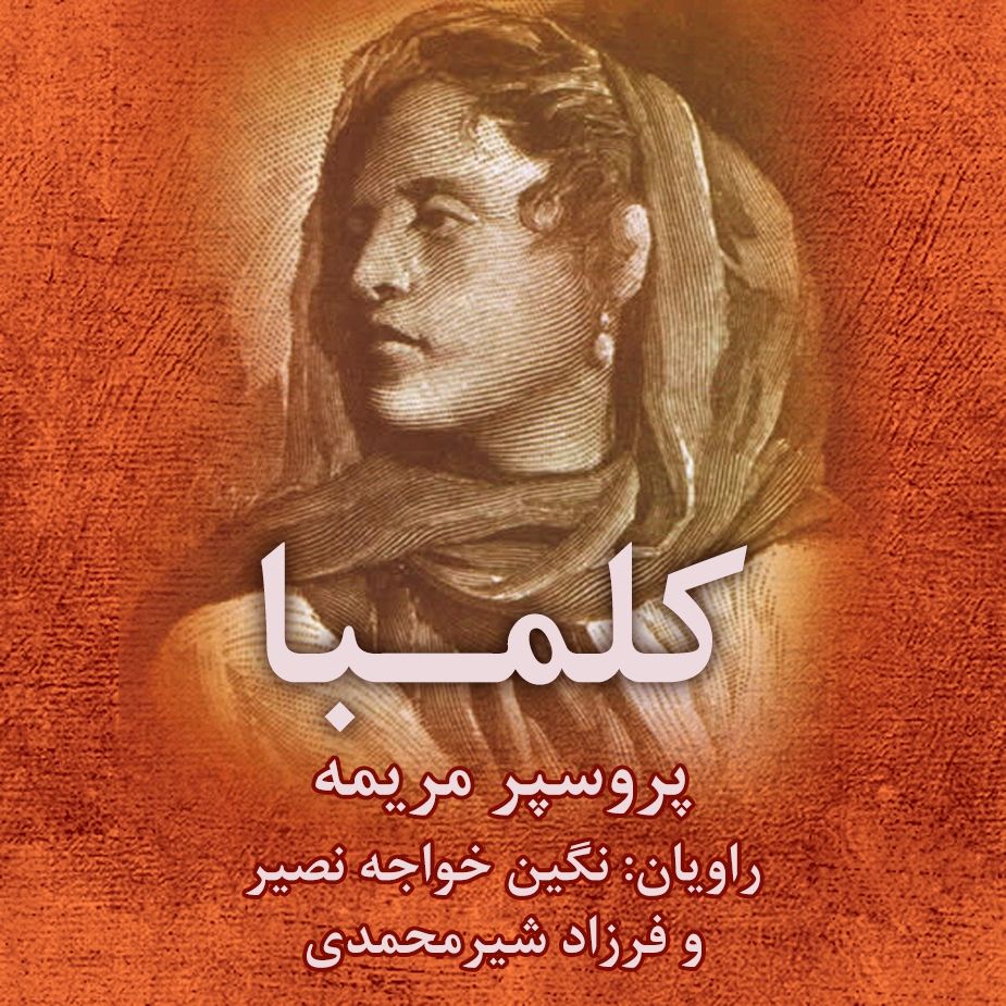 كلمبا