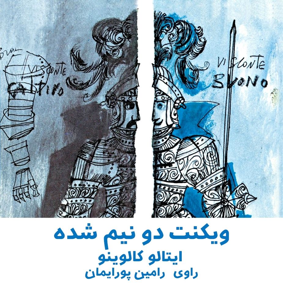 ویكنت دو نیم شده