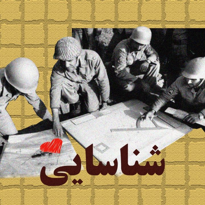 شناسایی