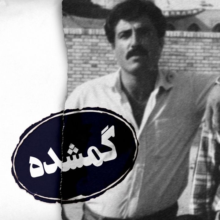 گمشده 