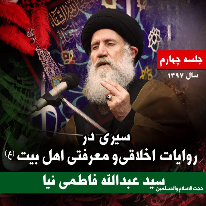 سیری در روایات اخلاقی و معرفتی اهل بیت (ع)