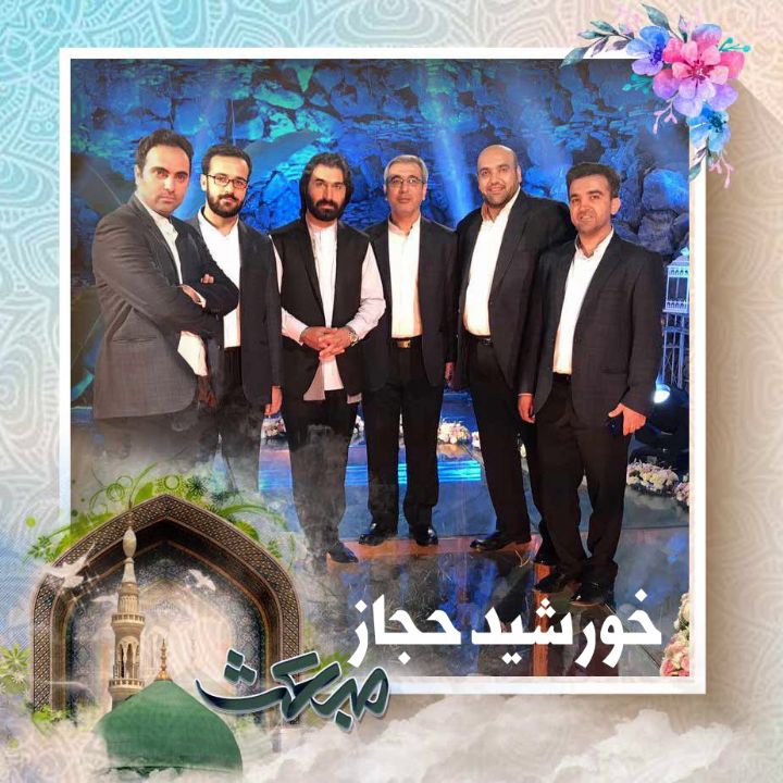 خورشید حجاز 