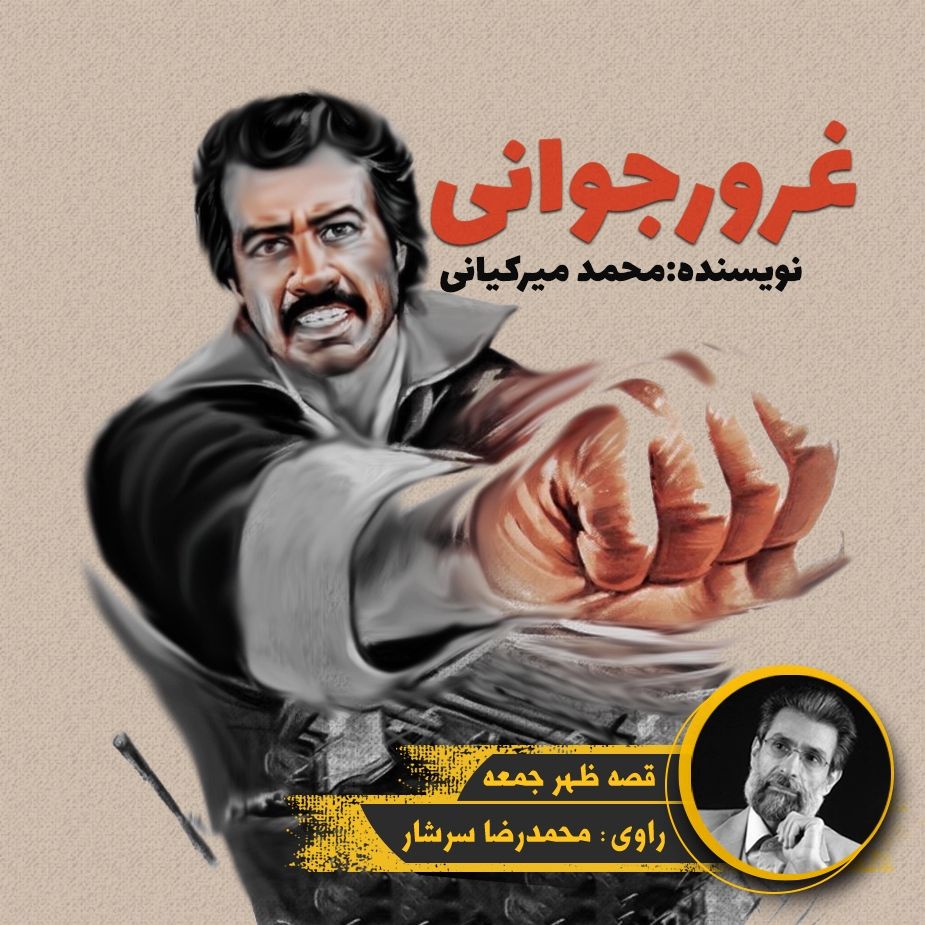 غرور جوانی