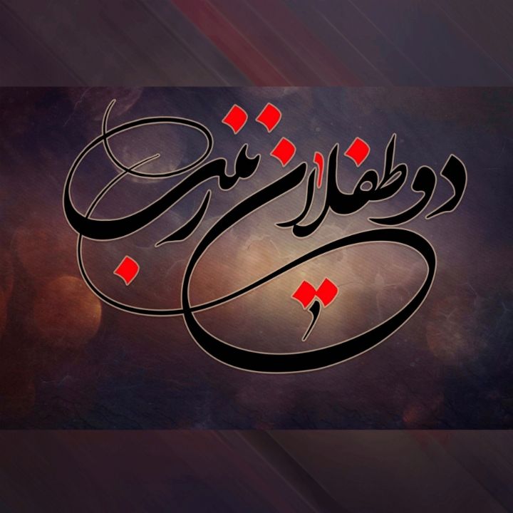 ماشاالله چاووش