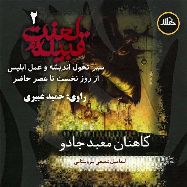 كاهنان معبد جادو