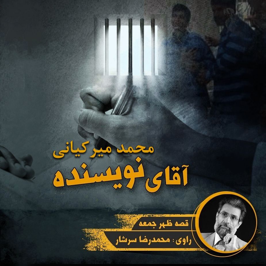 آقای نویسنده