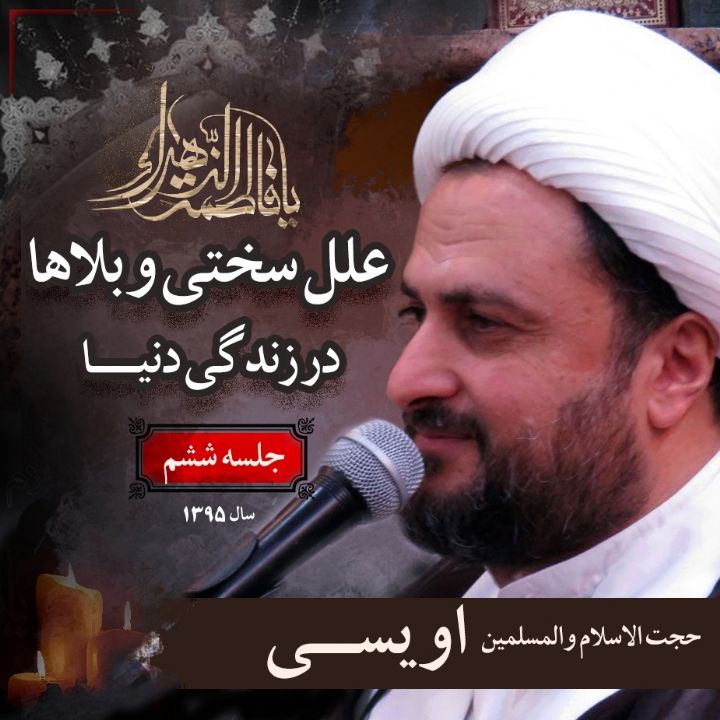 علل سختی و بلاها در زندگی دنیا