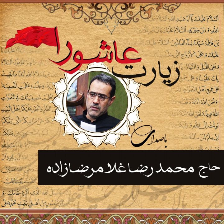 زیارت عاشورا