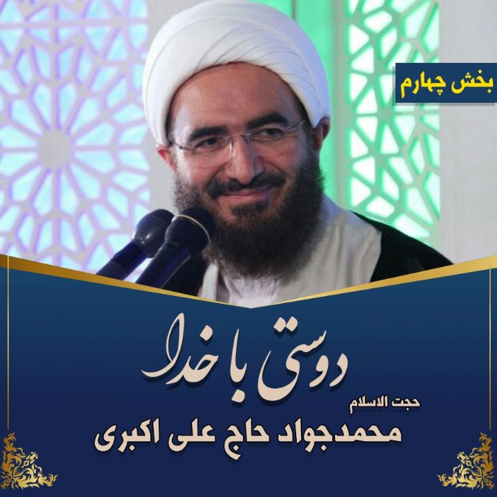 دوستی با خدا