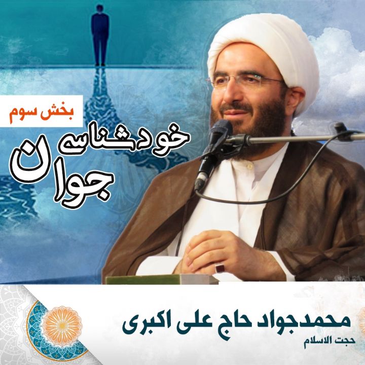 خودشناسی جوان