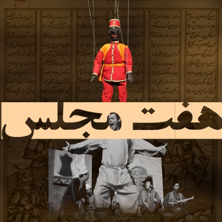 هفت مجلس
