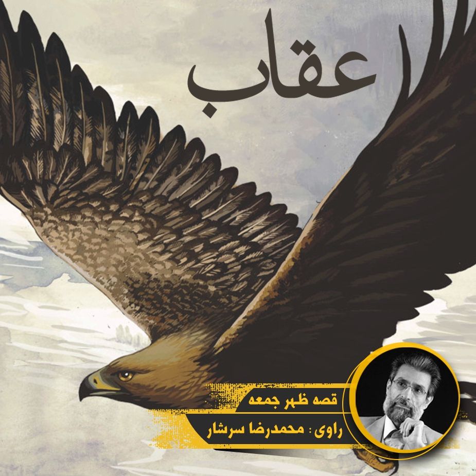 عقاب