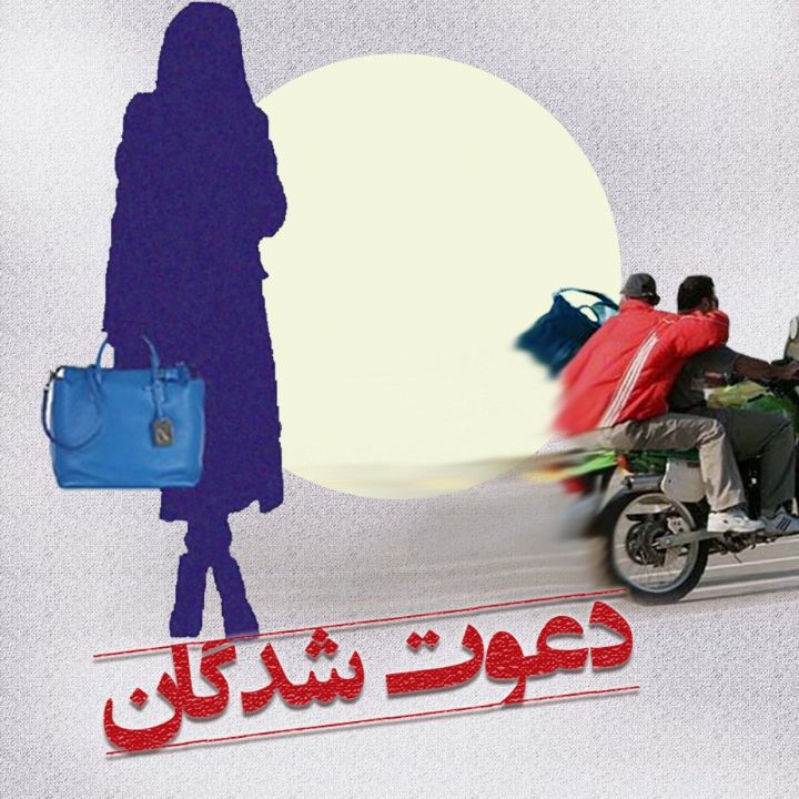 دعوت‌شدگان