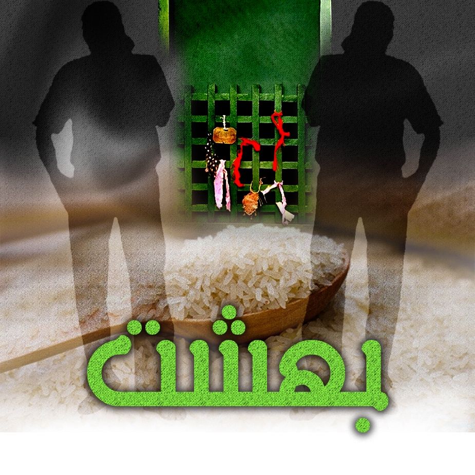 بهشت