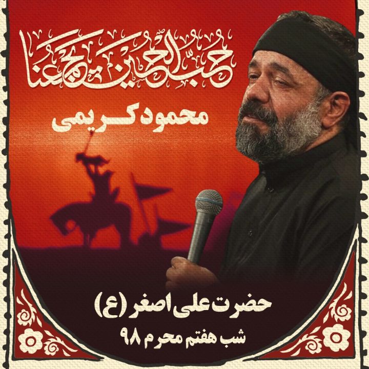 محمود كرریمی
