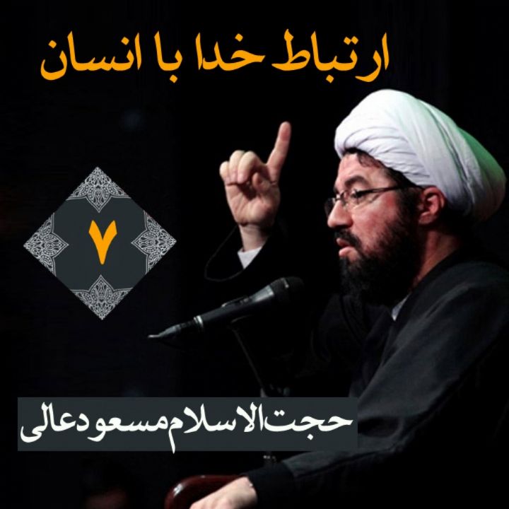 ارتباط خدا با انسان
