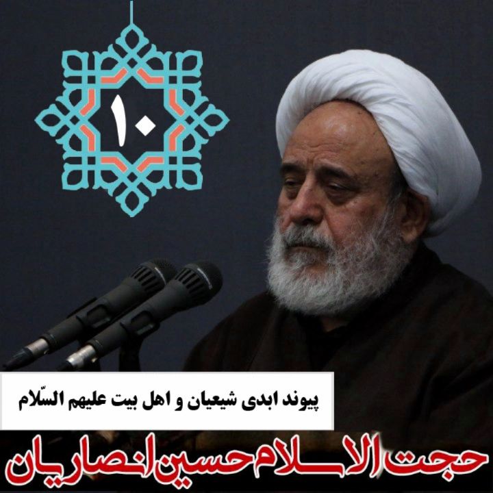 پیوند ابدی شیعیان و اهل بیت علیهم السّلام