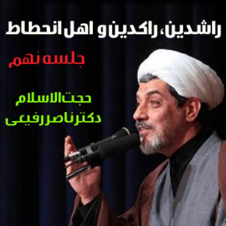 راشدین، راكدین و اهل انحطاط