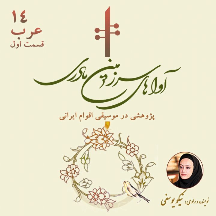 موسیقی عرب 1