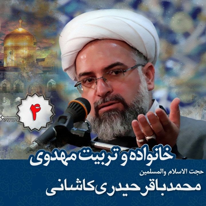 خانواده و تربیت مهدوی