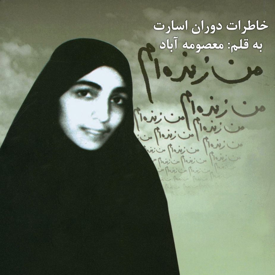 من زنده ام
