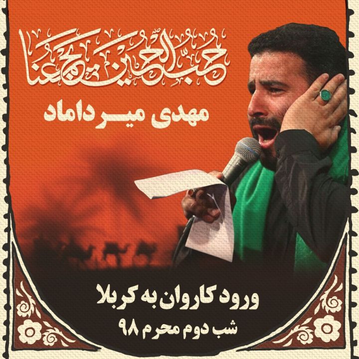 مسجد حضرت امیر (ع) - تهران