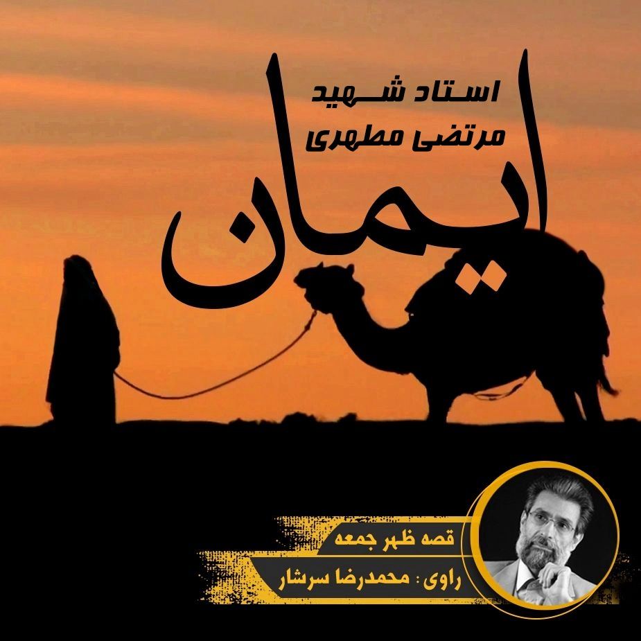 ایمان