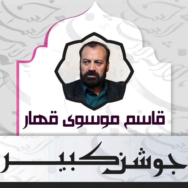 دعای جوشن كبیر