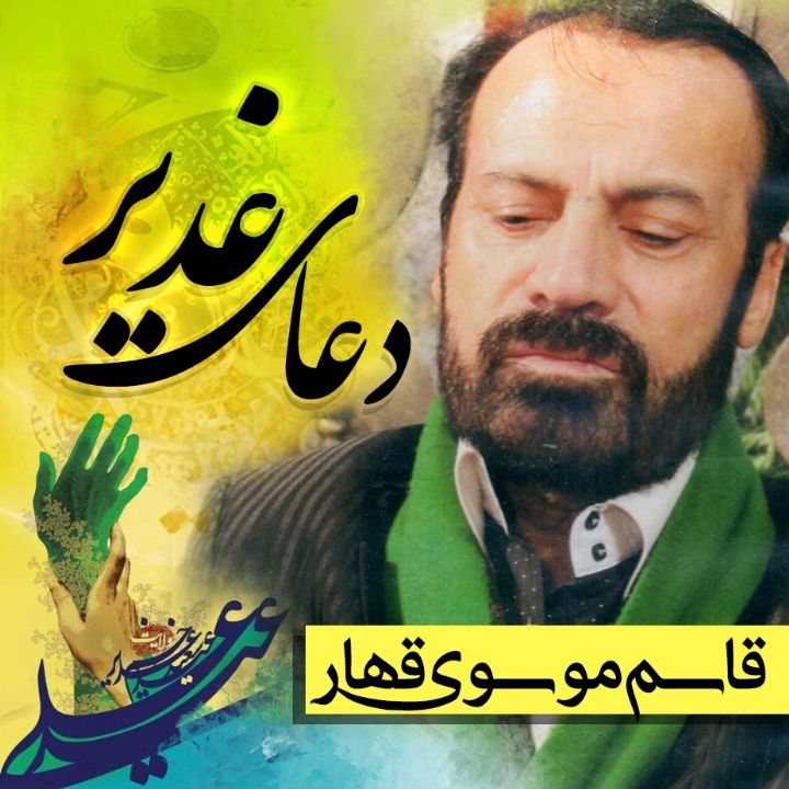 غدیر