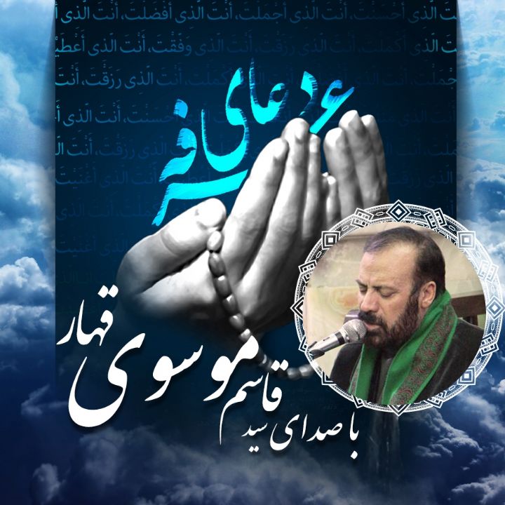دعای عرفه