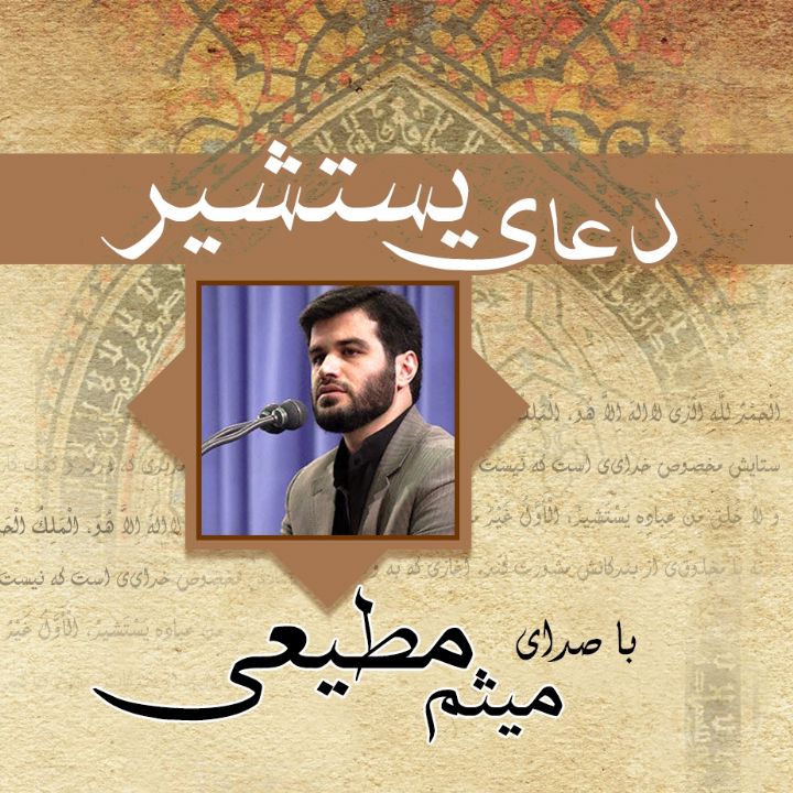 یستشیر