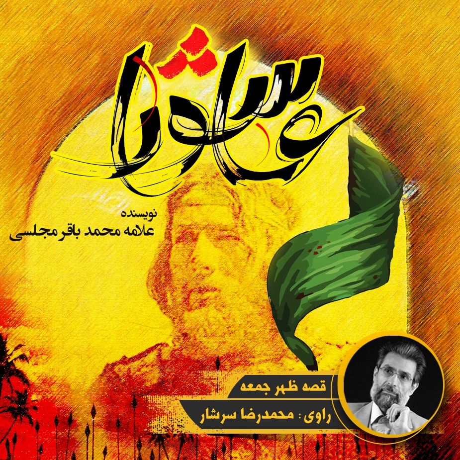 عاشورا