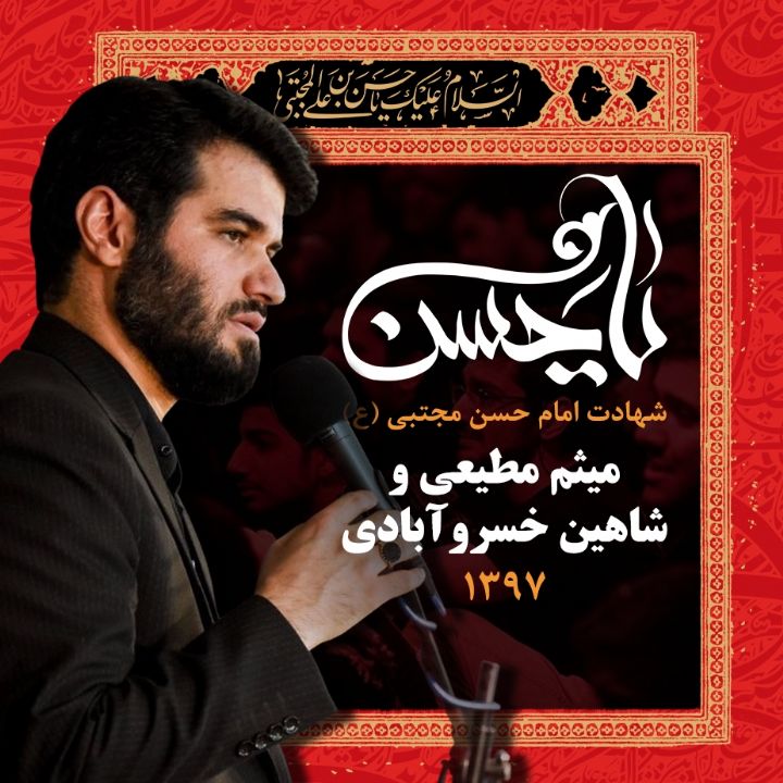 شاهین خسرو آبادی