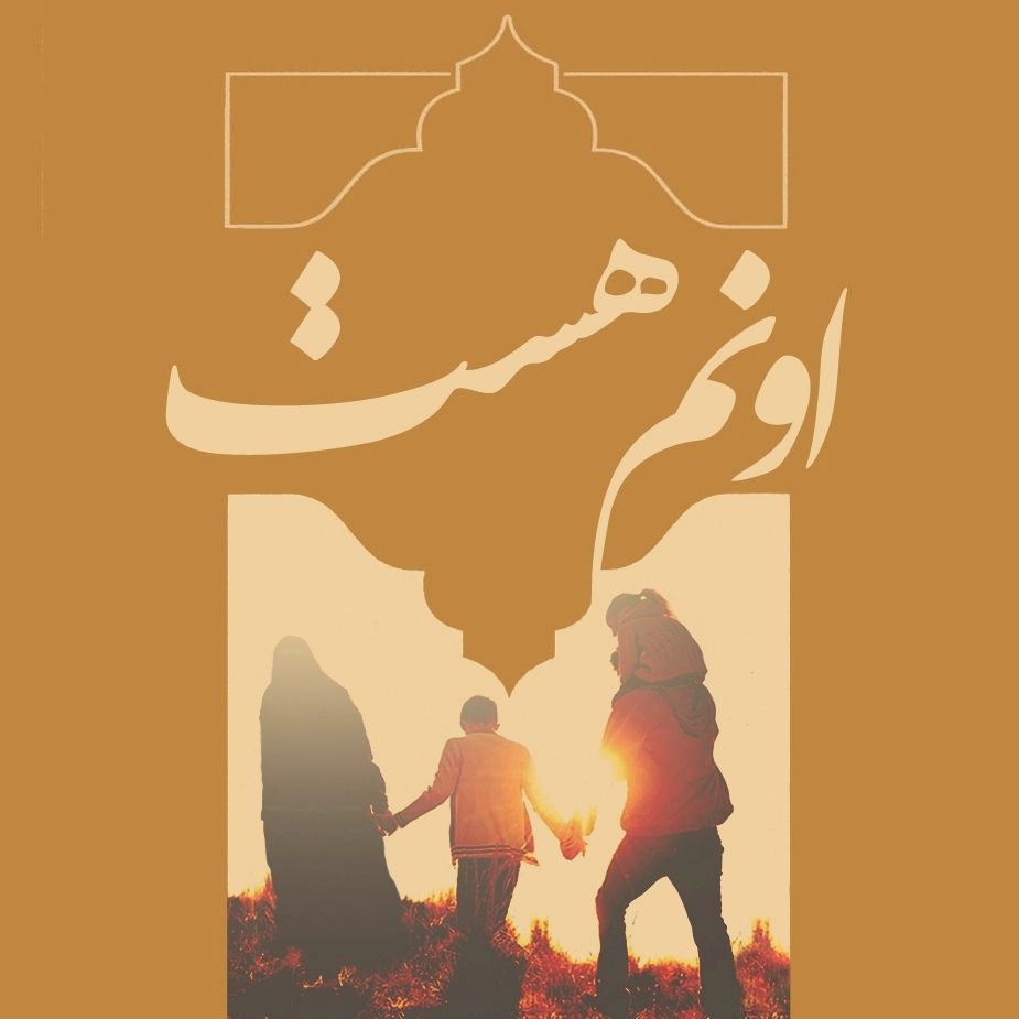 اونم هست