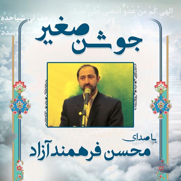 جوشن صغیر