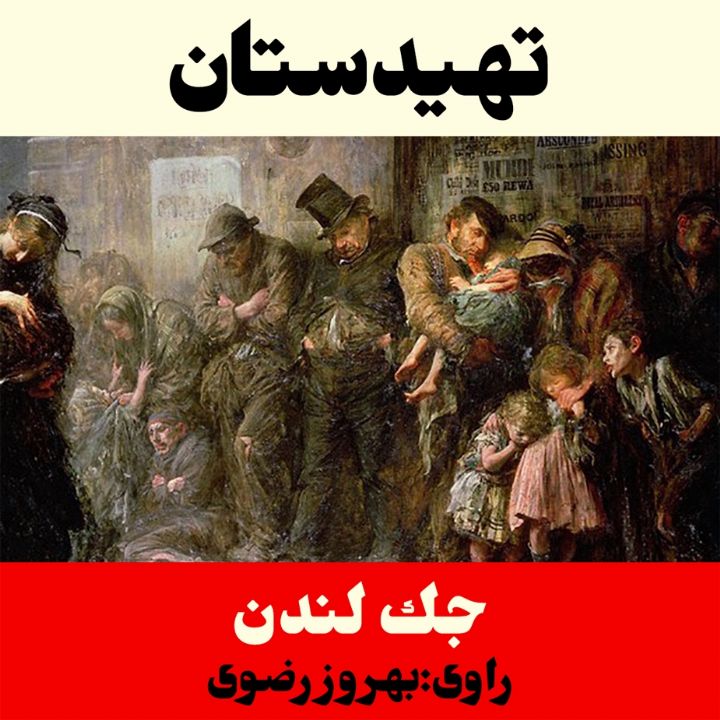 تهیدستان