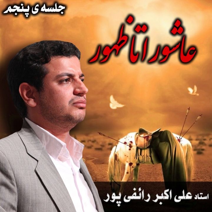عاشورا تا ظهور