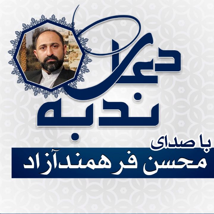 ندبه