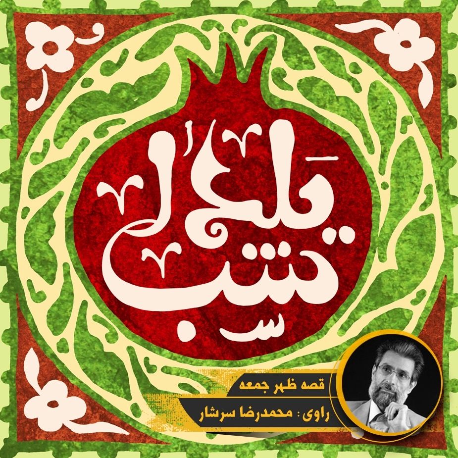 شب یلدا